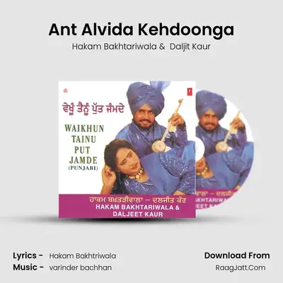 Ant Alvida Kehdoonga MP3 Song by Hakam Bakhtariwala Cover
