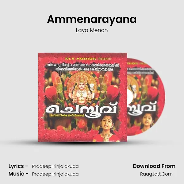 Ammenarayana MP3 Song by Laya Menon Cover