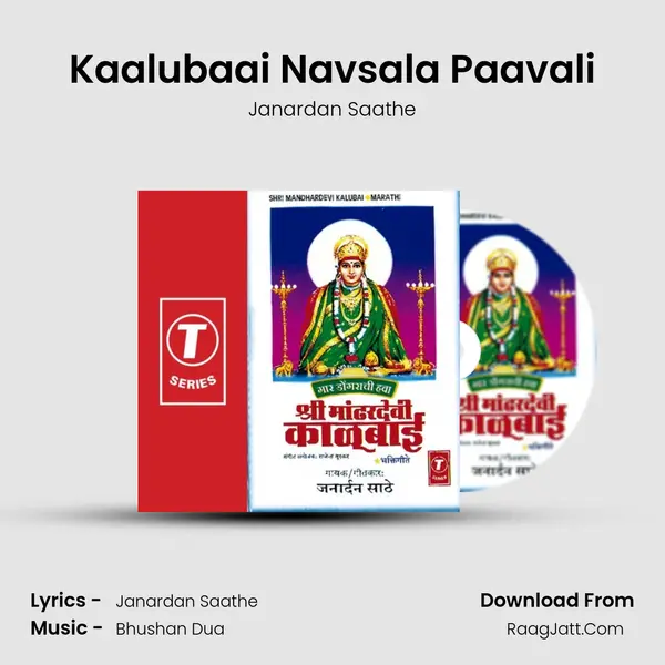 Kaalubaai Navsala Paavali MP3 Song by Janardan Saathe Cover