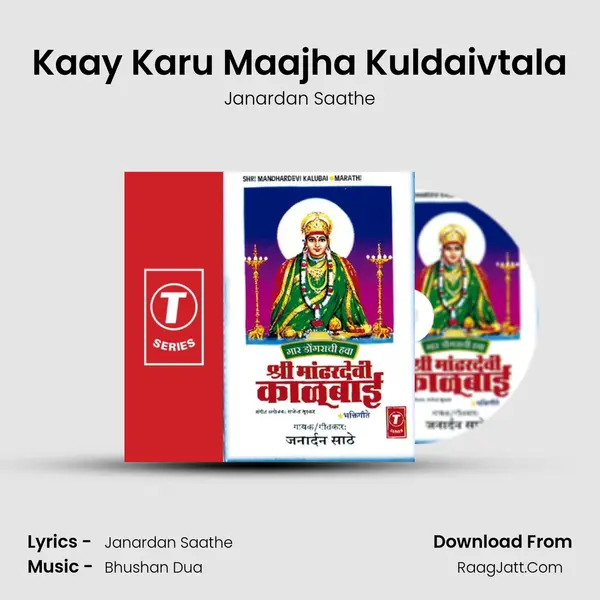 Kaay Karu Maajha Kuldaivtala MP3 Song by Janardan Saathe Cover