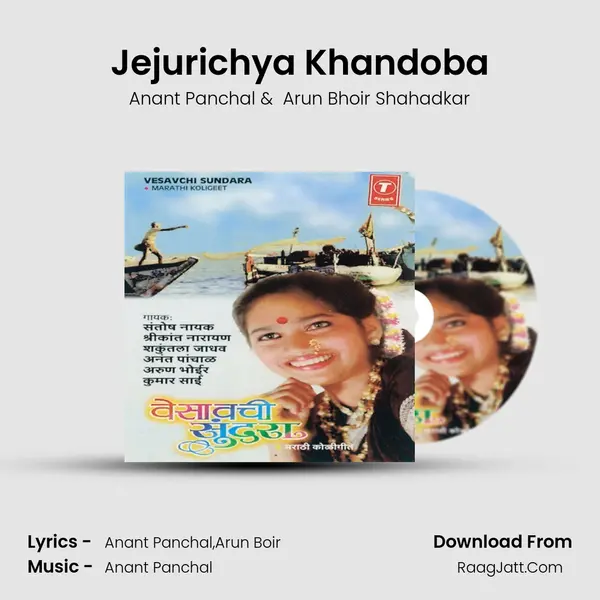 Jejurichya Khandoba MP3 Song by Anant Panchal Cover