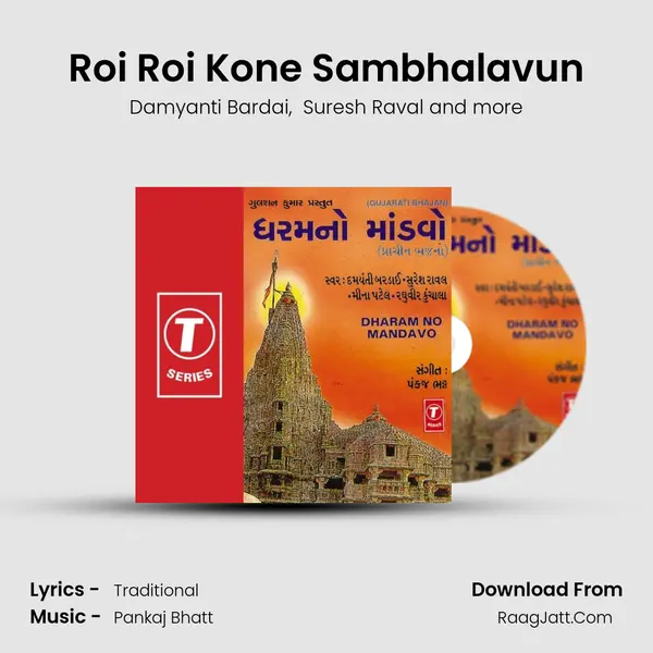 Roi Roi Kone Sambhalavun MP3 Song by Damyanti Bardai Cover