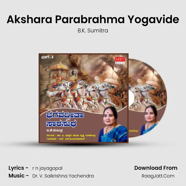 Akshara Parabrahma Yogavide MP3 Song by B.K. Sumitra Cover