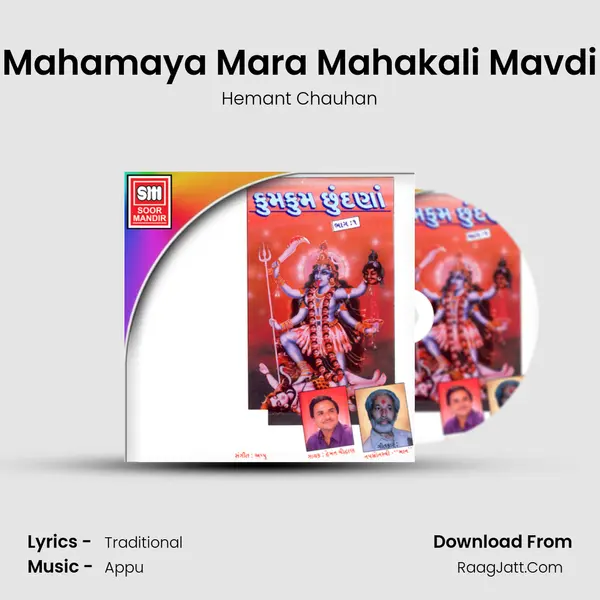 Mahamaya Mara Mahakali Mavdi MP3 Song by Hemant Chauhan Cover