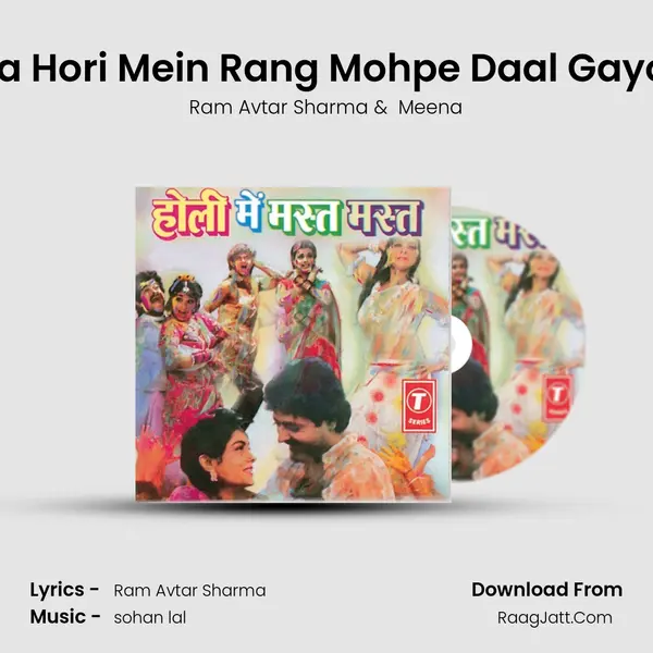 Priya Hori Mein Rang Mohpe Daal Gayo Ro MP3 Song by Ram Avtar Sharma Cover