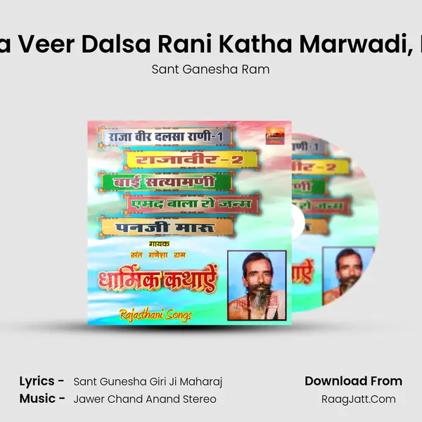 Raja Veer Dalsa Rani Katha Marwadi, Pt. 1 MP3 Song by Sant Ganesha Ram Cover