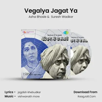 Vegalya Jagat Ya MP3 Song by Asha Bhosle Cover