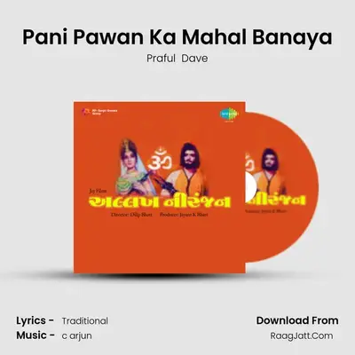 Pani Pawan Ka Mahal Banaya MP3 Song by Praful  Dave Cover