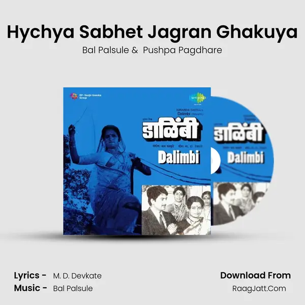Hychya Sabhet Jagran Ghakuya MP3 Song by Bal Palsule Cover