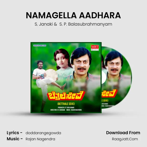 NAMAGELLA AADHARA MP3 Song by S. Janaki Cover