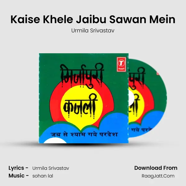 Kaise Khele Jaibu Sawan Mein MP3 Song by Urmila Srivastav Cover