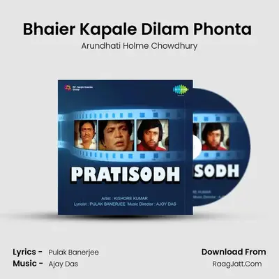 Bhaier Kapale Dilam Phonta (Part 1) MP3 Song by Arundhati Holme Chowdhury Cover