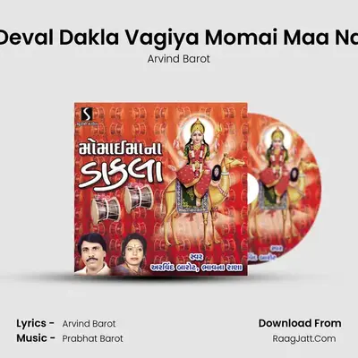 Deval Dakla Vagiya Momai Maa Na MP3 Song by Arvind Barot Cover