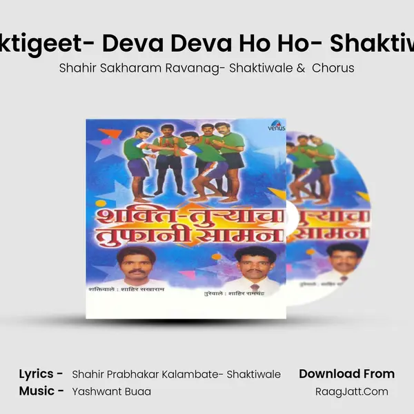 Bhaktigeet- Deva Deva Ho Ho- Shaktiwale Cover