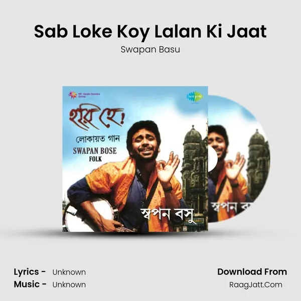Sab Loke Koy Lalan Ki Jaat MP3 Song by Swapan Basu Cover
