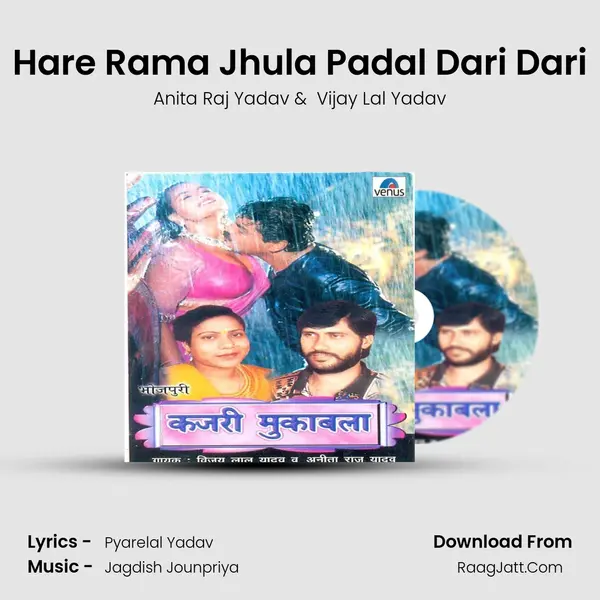 Hare Rama Jhula Padal Dari Dari MP3 Song by Anita Raj Yadav Cover