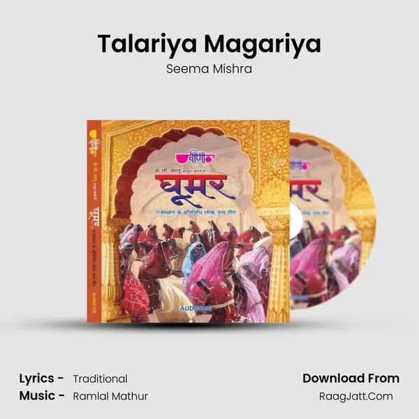 Talariya Magariya MP3 Song by Seema Mishra Cover