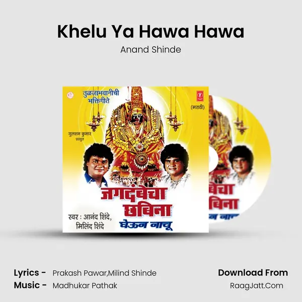Khelu Ya Hawa Hawa MP3 Song by Anand Shinde Cover