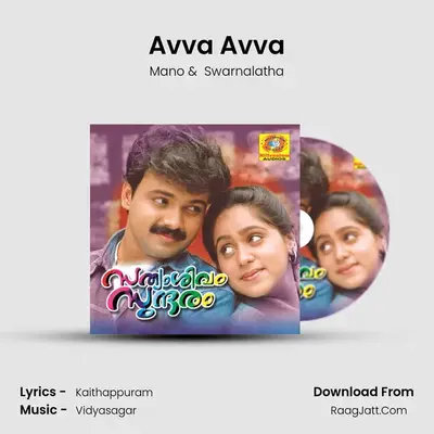 Avva Avva MP3 Song by Mano Cover