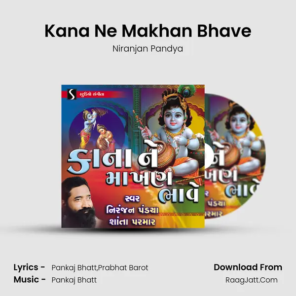Kana Ne Makhan Bhave MP3 Song by Niranjan Pandya Cover