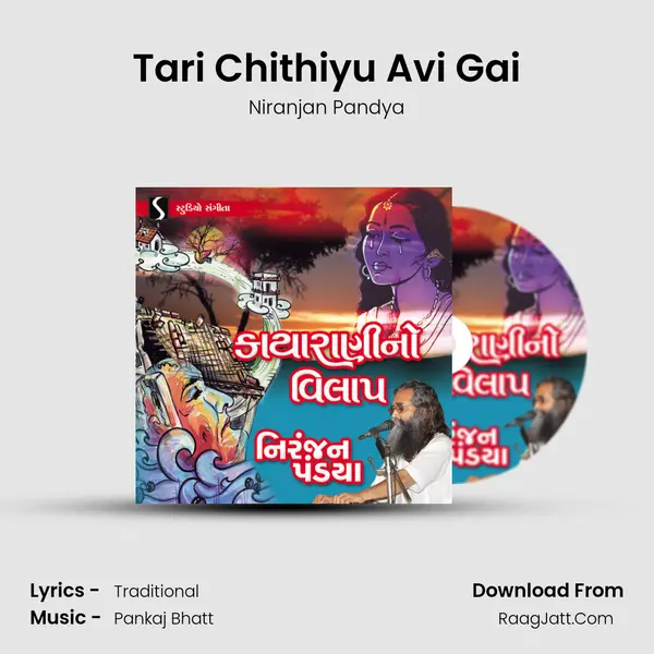 Tari Chithiyu Avi Gai MP3 Song by Niranjan Pandya Cover