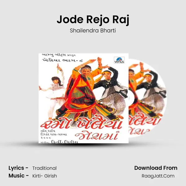 Jode Rejo Raj MP3 Song by Shailendra Bharti Cover