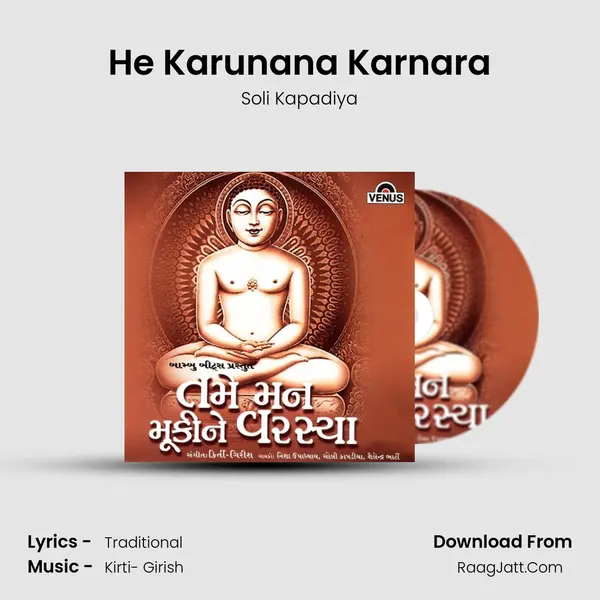 He Karunana Karnara MP3 Song by Soli Kapadiya Cover