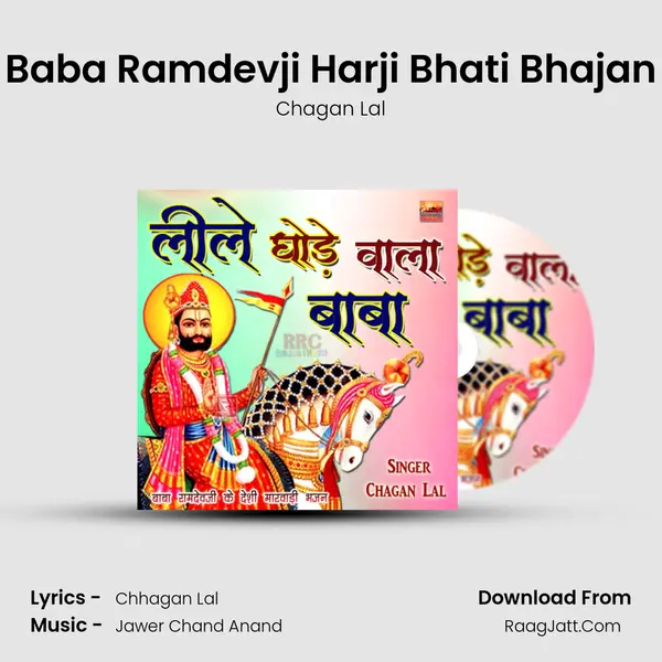 Baba Ramdevji Harji Bhati Bhajan mp3 song