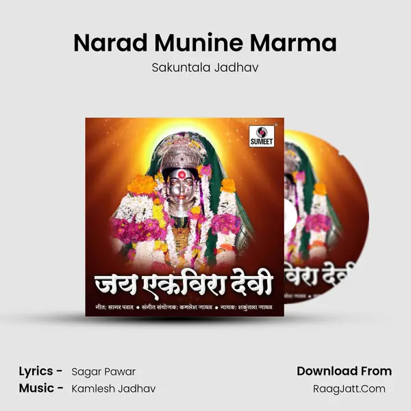 Narad Munine Marma MP3 Song by Sakuntala Jadhav Cover