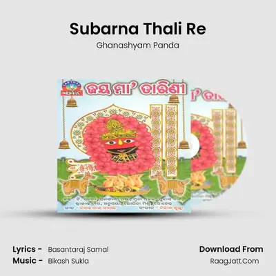 Subarna Thali Re MP3 Song by Ghanashyam Panda Cover