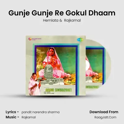 Gunje Gunje Re Gokul Dhaam MP3 Song by Hemlata Cover