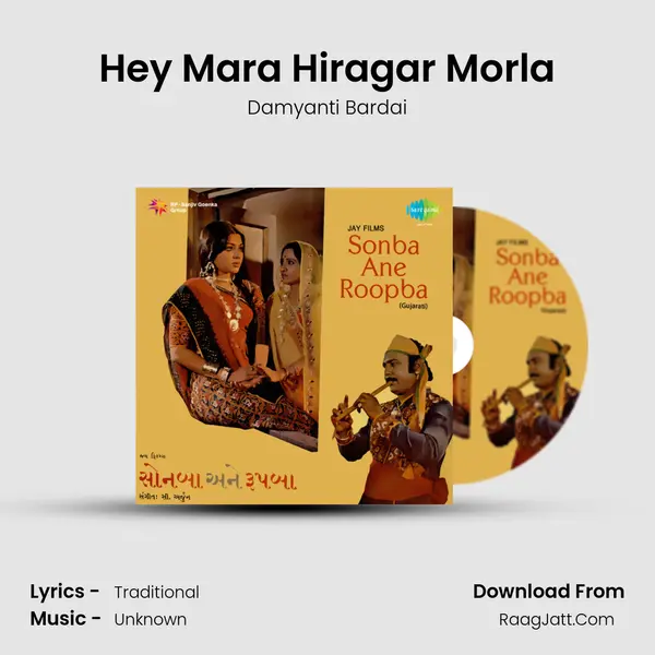 Hey Mara Hiragar Morla MP3 Song by Damyanti Bardai Cover