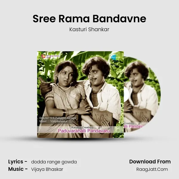 Sree Rama Bandavne MP3 Song by Kasturi Shankar Cover