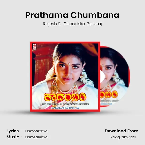 Prathama Chumbana MP3 Song by Rajesh Cover