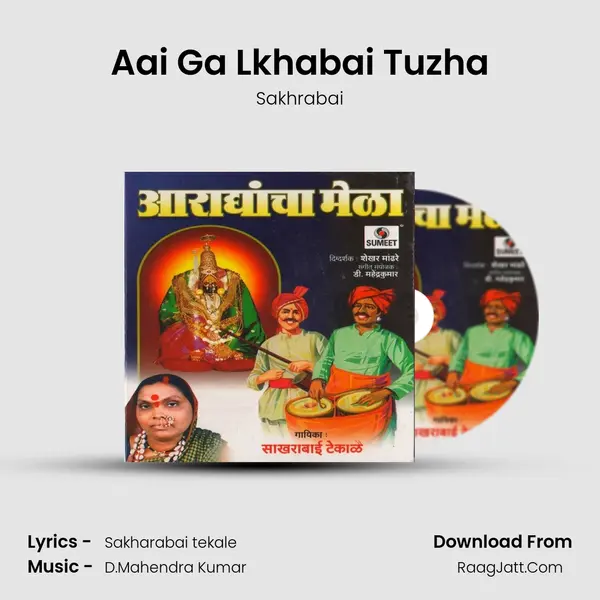 Aai Ga Lkhabai Tuzha MP3 Song by Sakhrabai Cover