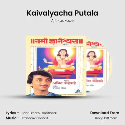 Kaivalyacha Putala MP3 Song by Ajit Kadkade Cover