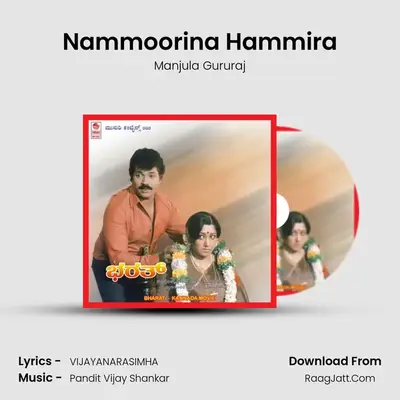 Nammoorina Hammira MP3 Song by Manjula Gururaj Cover