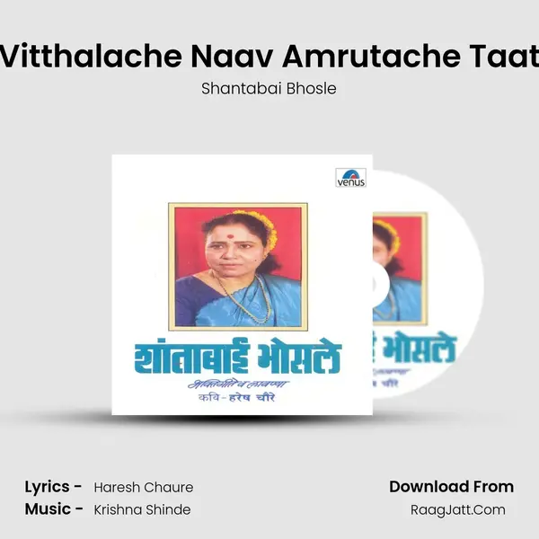 Vitthalache Naav Amrutache Taat MP3 Song by Shantabai Bhosle Cover