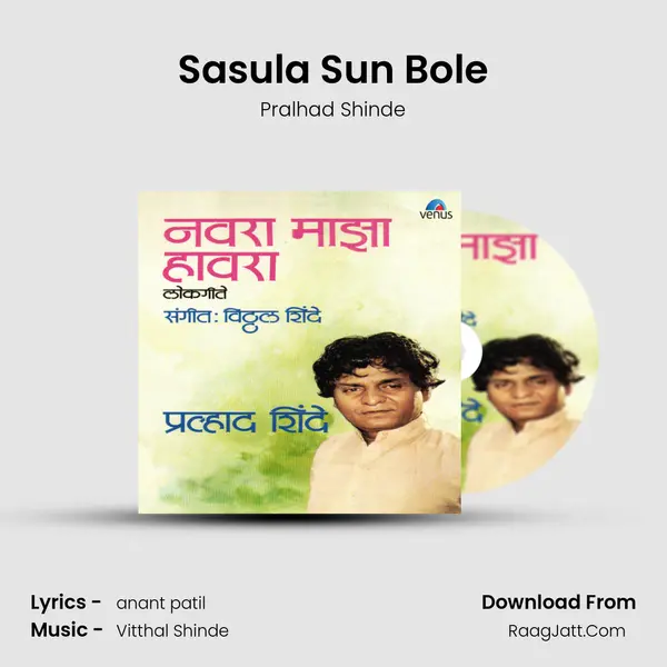 Sasula Sun Bole MP3 Song by Pralhad Shinde Cover