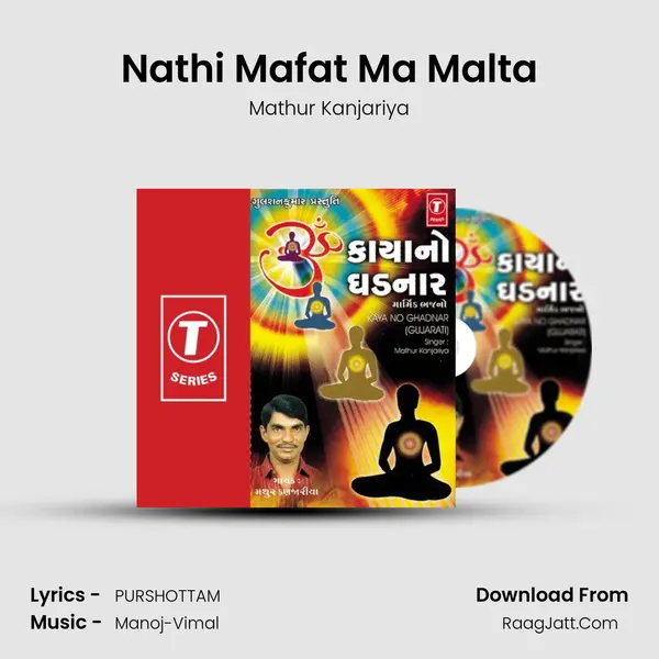 Nathi Mafat Ma Malta MP3 Song by Mathur Kanjariya Cover