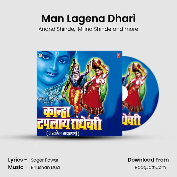 Man Lagena Dhari MP3 Song by Anand Shinde Cover
