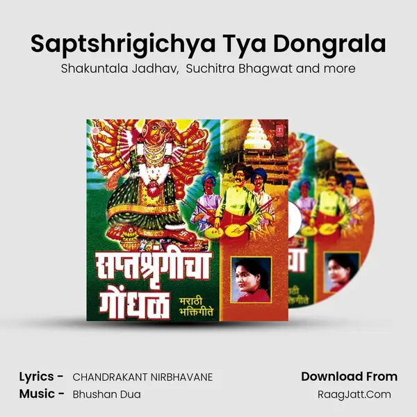 Saptshrigichya Tya Dongrala MP3 Song by Shakuntala Jadhav Cover