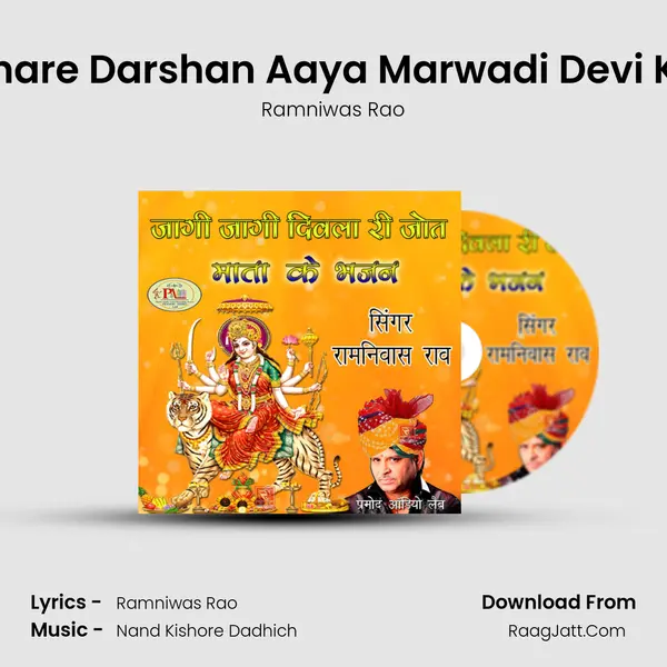 Ambaji Thare Darshan Aaya Marwadi Devi Ke Bhajan MP3 Song by Ramniwas Rao Cover