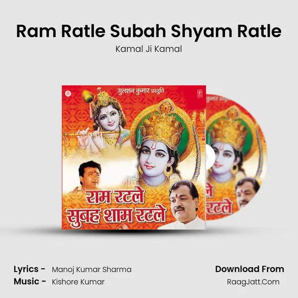 Ram Ratle Subah Shyam Ratle mp3 song