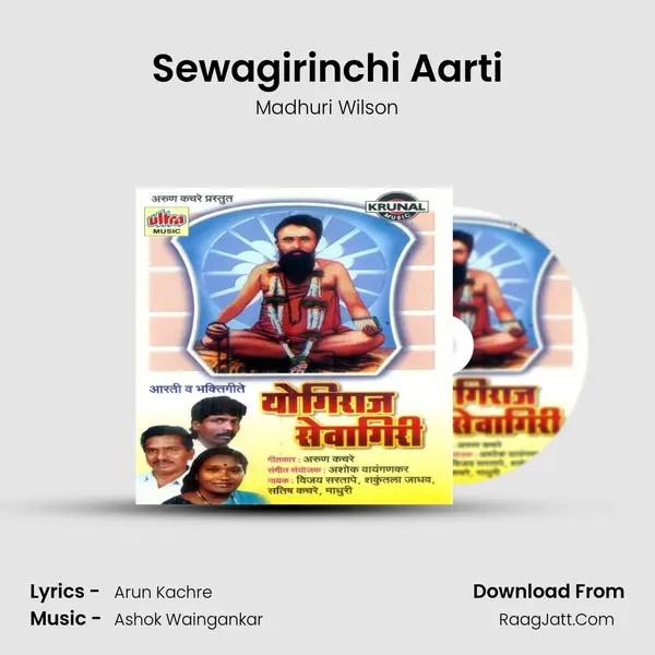 Sewagirinchi Aarti MP3 Song by Madhuri Wilson Cover