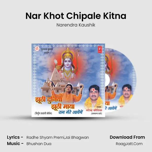 Nar Khot Chipale Kitna MP3 Song by Narendra Kaushik Cover