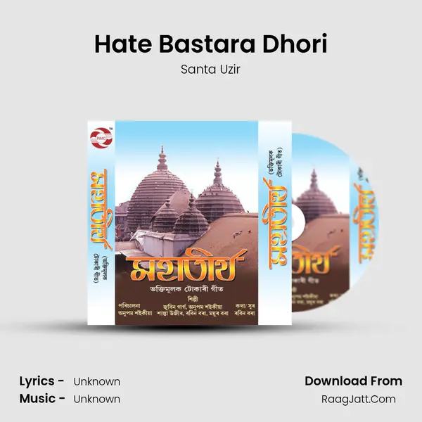 Hate Bastara Dhori MP3 Song by Santa Uzir Cover
