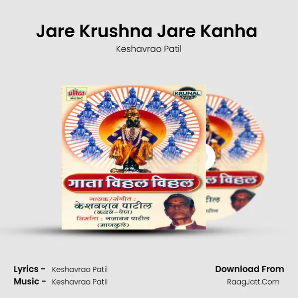 Jare Krushna Jare Kanha (Gaulan) MP3 Song by Keshavrao Patil Cover