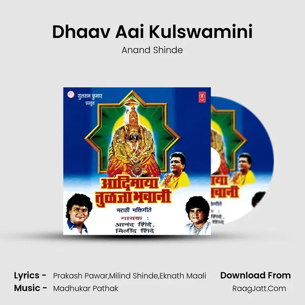 Dhaav Aai Kulswamini MP3 Song by Anand Shinde Cover