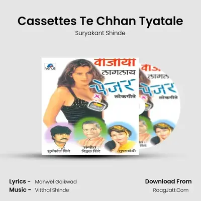 Cassettes Te Chhan Tyatale MP3 Song by Suryakant Shinde Cover